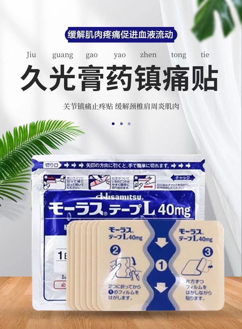 *日本原装*薄荷镇定久光贴-7枚/包*本周买一送一*