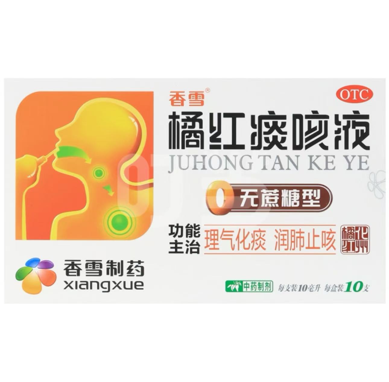 香雪 橘红痰咳液 10mlx10支