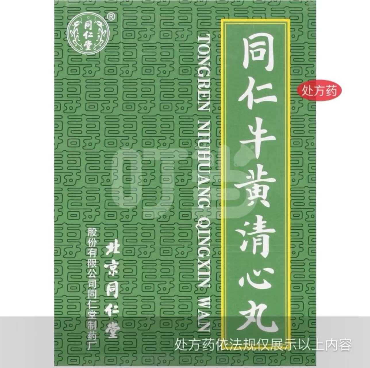 同仁牛黄清心丸 3gx6丸