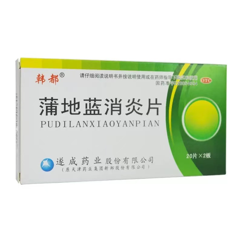 蒲地蓝消炎片 20片x板