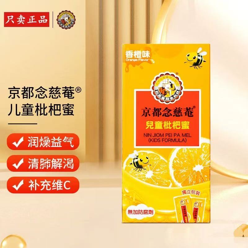 香港京都念慈菴儿童枇杷蜜枇杷膏念慈菴止咳糖浆港货15g*8包
